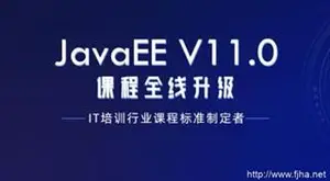 黑马程序员最新JAVAEE就业课(V11.0)_全栈开发培训（视频+源码）
