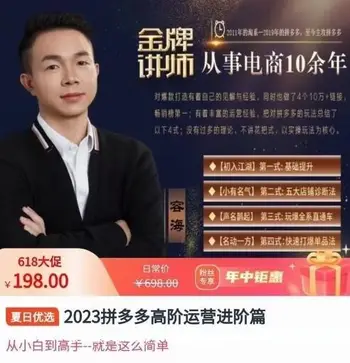 容海·拼多多高阶运营进阶篇