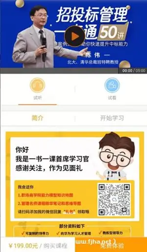 招投标管理一点通50讲价值199元