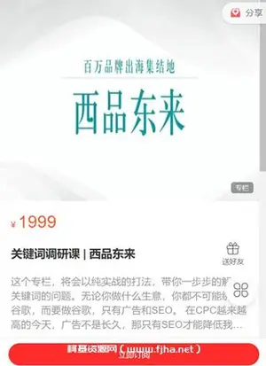 西品东来：关键词调研课