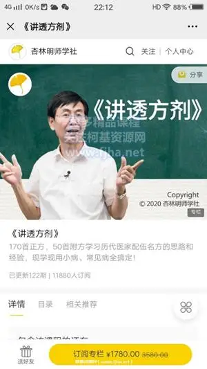 吉林名师学社：张景明《讲透方剂》(完结)价值1780元