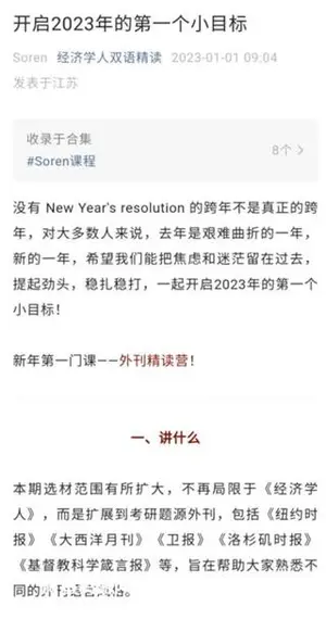 Soren外刊精读课20期