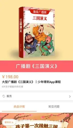 大型广播剧《三国演义》价值198元