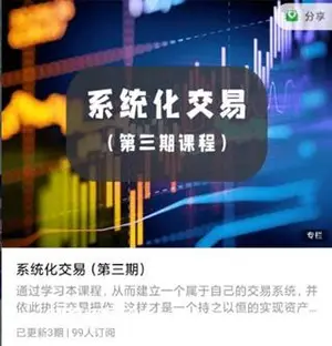 杰瑞说：系统化交易（第三期）
