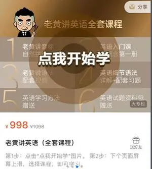 老黄讲英语（全套课程）价值998元