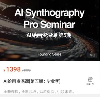 野菩萨:AI绘画资深课第五期