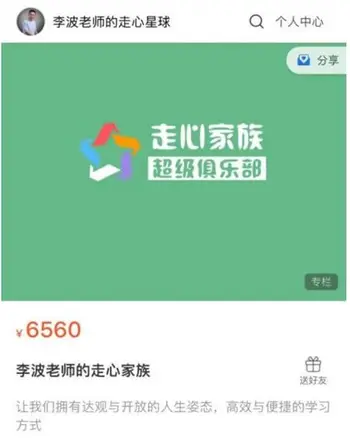 李波老师:走心家族,培养孩子的品行