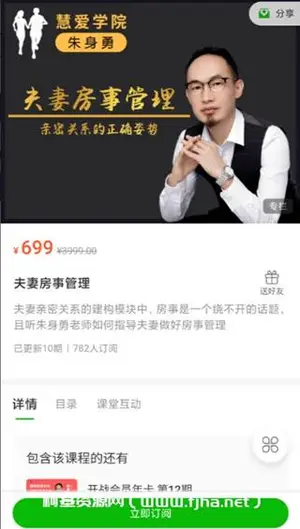妻夫房事管理·亲密关系的正确姿势价值699元