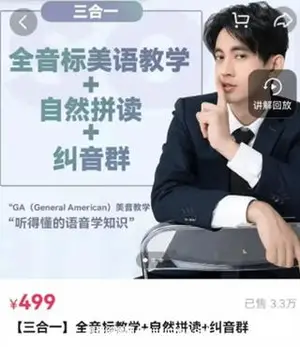 大天使icey老师[三合一] 全音标教学+英语自然拼读