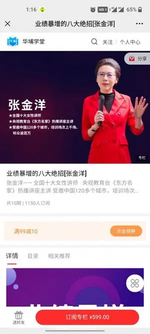 业绩暴增的八大绝招[张金洋]价值599元