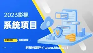 影视系统项目+一键采集资源