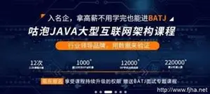 咕泡Java第3期Java架构师VIP培训班全套培训课程（视频+源码课件）下载