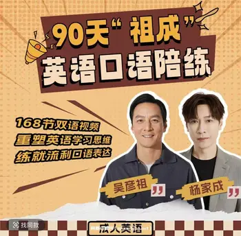 90天”祖成”英语陪跑课
