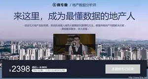 网易云课堂微专业：地产数据分析师[视频+资料]下载