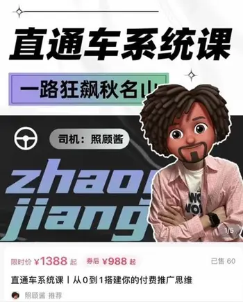 照顾酱·直通车从0-1搭建你的付费推广思维
