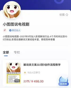小图图说电视剧《解说类文案从0到1创作流程教学》下载
