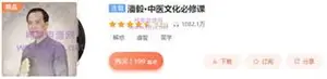 潘毅·中医文化必修课[音频+讲义]