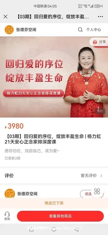 [完结]杨力虹 回归爱的序位,绽放丰盈生命 21天安心正念家排深度课