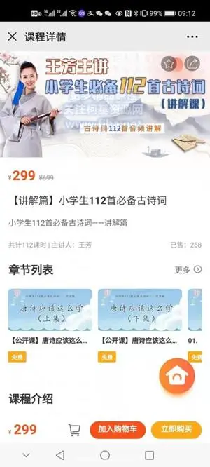 好芳法学堂：王芳小学必备112首古诗词·讲解篇价值299元