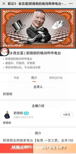 郭论3·夜总荟-郭德纲的晚间哔哔电台价值200元