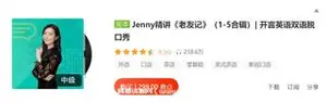 Jenny精讲 老友记 1-5合集