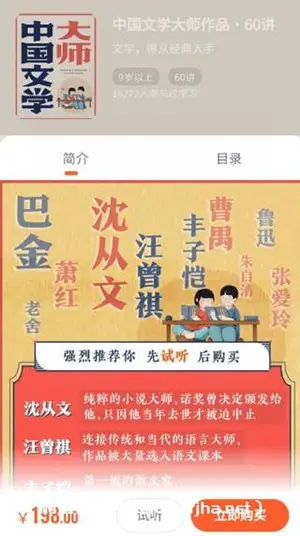 少年得到：中国文学大师作品·60讲价值198元