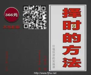 独孤商学院：择时的方法（电子书+视频直播+资料）价值366元（更新中）