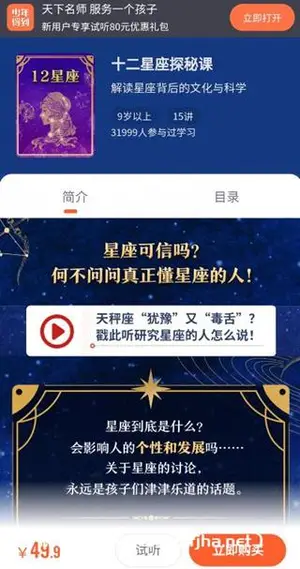 少年得到：十二星座探秘课价值49.9元