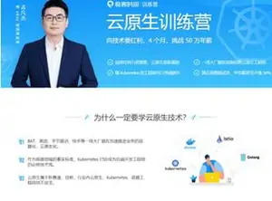 极客大学：云原生训练营价值5999元