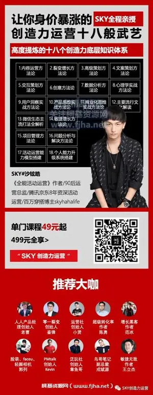 SKY创造力运营十八般武艺价值499元