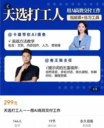 天选打工人——用AI高效交付工作_卡姐带你ai摸鱼