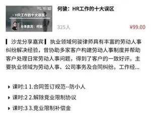何骏：HR工作的十大误区价值99元（免费）
