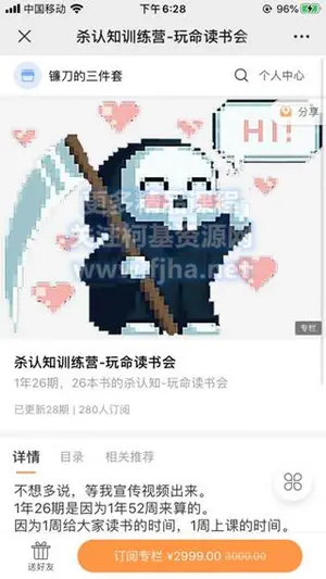镰刀的三件套：杀认知训练营·玩命读书会价值2999元