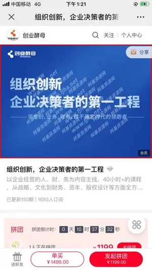 张丽俊组织创新·企业策决者的一第工程价值1499元（下载