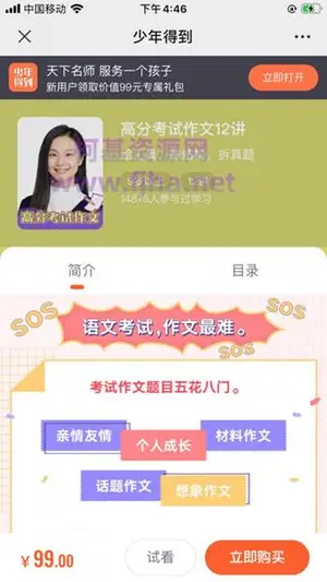 少年得到：分高考试作文12讲价值99元