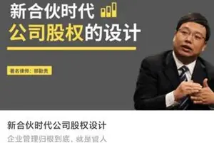 新合伙时代公司股权设计