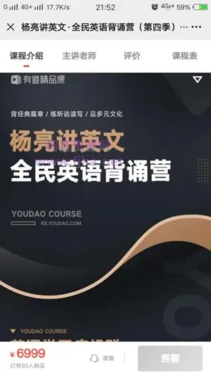 有道精品课：杨亮讲英文·全民语英背诵营第四季（价值6999元）下载