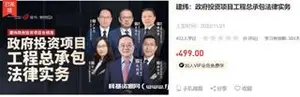 建纬：政府投资项目工程总承包法律实务-网盘下载