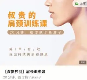 叔贵的肩颈训练课-网盘高清下载