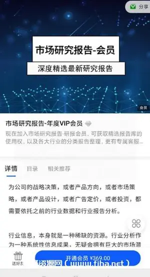 市场研究报告-年度VIP会员