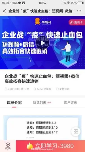 企业战“疫”快速止血包：短视频+微信 高效拓客快速追销价值3980元