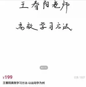 王春阳高效学习方法以运动学为例