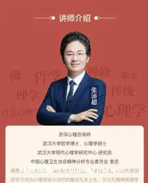 张沛超：自在心理学42讲音频课程