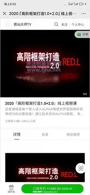 柯李思Chris：高阶框架打造1.0+2.0线上视频课价值1680元
