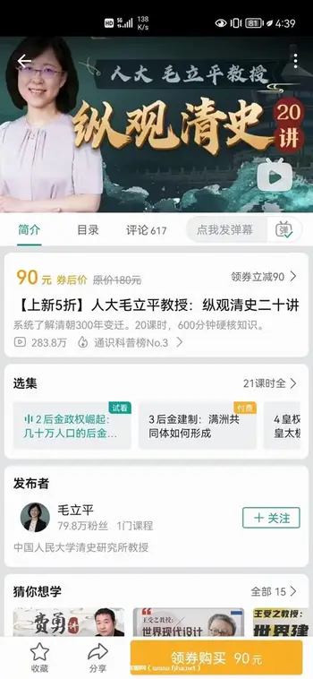 人大毛立平老师:纵观清史二十讲