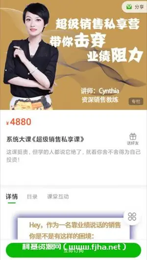 超级销售私享课