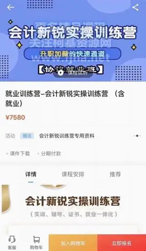 中华会计：会计新锐实操训练营（协议就业班）价值7580元