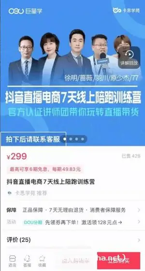 抖音直播电商7天线上陪跑训练营