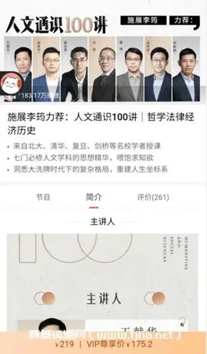 施展李筠力荐：人文通识100讲|哲学法律经济历史价值219元