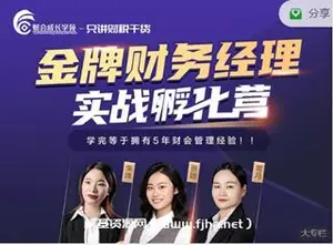 财会成长学苑-金牌财务经理实战孵化营